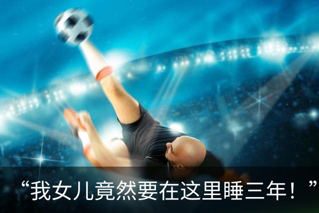 “我女儿竟然要在这里睡三年！”女子晒宿舍实拍，环境让人心酸的想哭