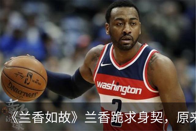 《兰香如故》兰香跪求身契，原来，这才是林锦岐放她脱籍的真相