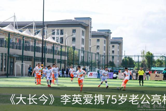 《大长今》李英爱携75岁老公亮相，富豪老公身家约2万亿韩元