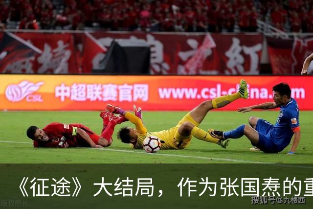 《征途》大结局，作为张国焘的重要搭档，陈昌浩为何会被边缘化？
