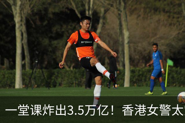 一堂课炸出3.5万亿！香港女警太空拧毛巾，结果捅破天大生意！