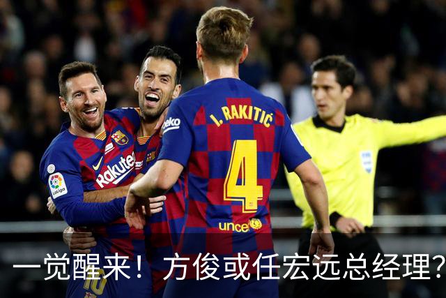 一觉醒来！方俊或任宏远总经理？徐昕留洋新进展，全员备战嘉年华