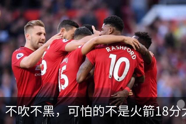 不吹不黑，可怕的不是火箭18分大胜独行侠，而是赛后爆出三大好消息
