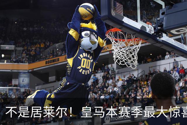 不是居莱尔！皇马本赛季最大惊喜来了！穆里尼奥迎来救命王牌