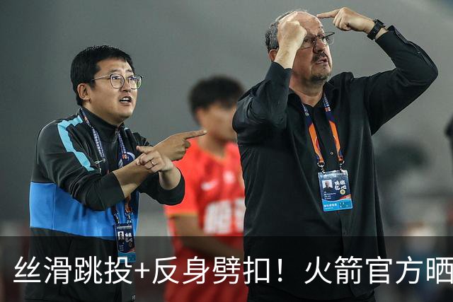 丝滑跳投+反身劈扣！火箭官方晒杜兰特今日队内训练赛集锦
