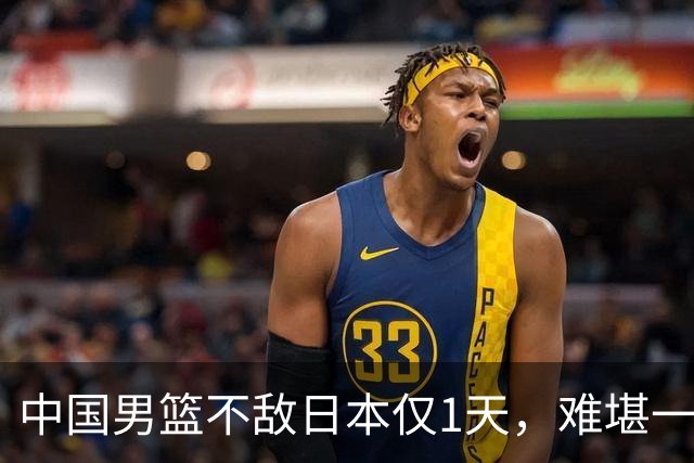 中国男篮不敌日本仅1天，难堪一幕还是出现了，郭士强处境太尴尬