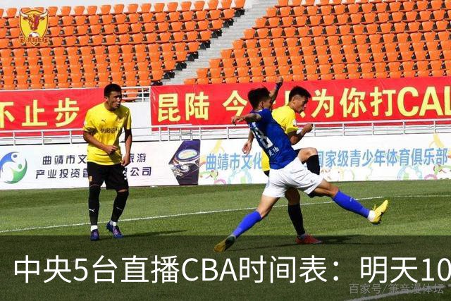中央5台直播CBA时间表：明天10月17日CCTV5直播，广厦VS山西