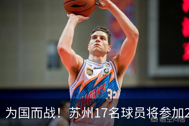 为国而战！苏州17名球员将参加2026国际中体联足球世界杯