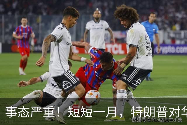 事态严重！短短一月，特朗普对华打出4记重拳，中国还能顶住吗