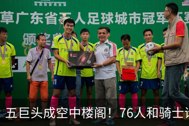 五巨头成空中楼阁！76人和骑士谁更强？老詹选择了一条艰难的路