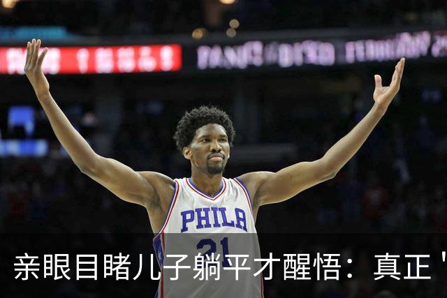亲眼目睹儿子躺平才醒悟：真正＂毁掉＂孩子学习的，不是手机，也不是懒惰，而是父母过强的＂外驱力＂