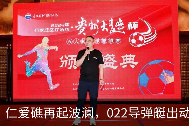 仁爱礁再起波澜，022导弹艇出动，海警船驱离，菲方强补被挫败！