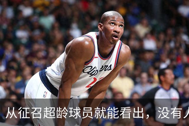 从征召超龄球员就能看出，没有人比安东尼奥更了解这支U23国足
