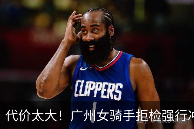 代价太大！广州女骑手拒检强行冲卡，几秒冲动换来全责后果