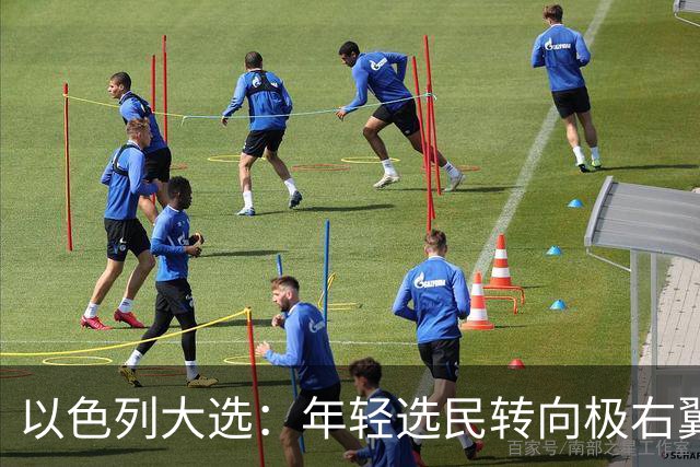 以色列大选：年轻选民转向极右翼，本-格维尔有望在选举中获利胜出