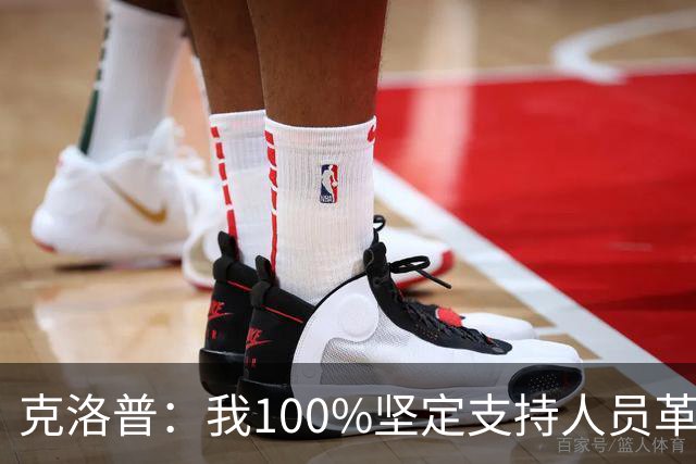 克洛普：我100%坚定支持人员革新，但我能想象外界现在已炸锅