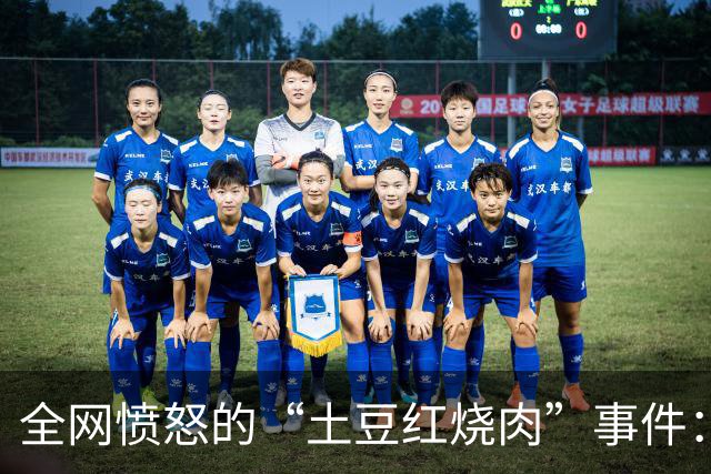 全网愤怒的“土豆红烧肉”事件：远离你身边的“伪人朋友”