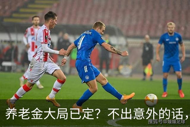 养老金大局已定？不出意外的话，从10月起，养老金可能有3个变化