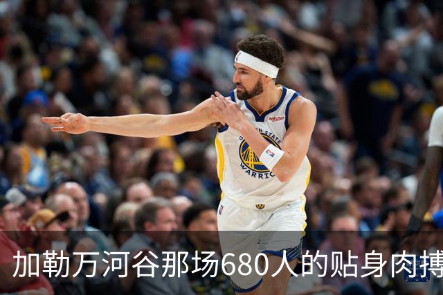 加勒万河谷那场680人的贴身肉搏，打了整整八个小时，中印两边的伤亡数字至今仍是个谜，真相到底是什么？
