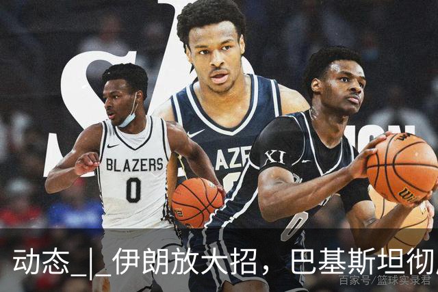 动态 | 伊朗放大招，巴基斯坦彻底破防！