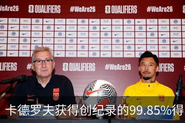 卡德罗夫获得创纪录的99.85%得票率，成功连任车臣共和国领导人