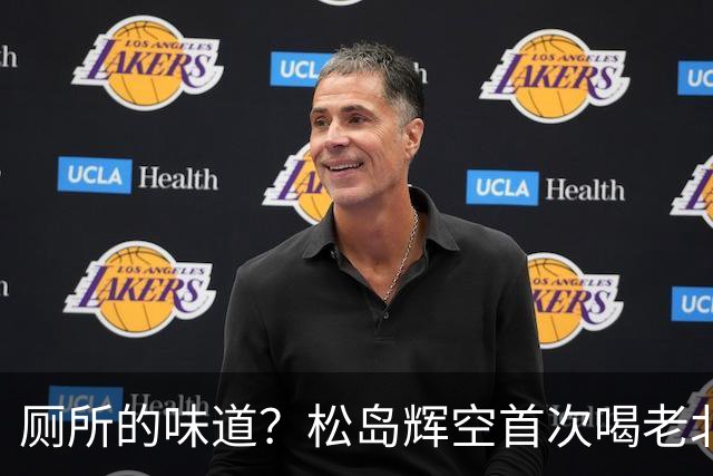 厕所的味道？松岛辉空首次喝老北京豆汁差点吐了 回应：有点苦有点臭