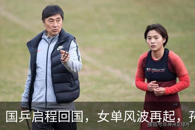 国乒启程回国，女单风波再起，孙颖莎成“导火索”，难怪央视痛批