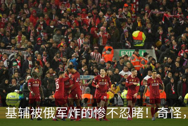 基辅被俄军炸的惨不忍睹！奇怪，你乌克兰无人机不是天下无敌吗？