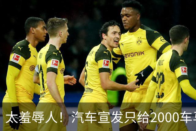 太羞辱人！汽车宣发只给2000车马费，韩路气得发文怒怼，称养不活公司300人，网友：再也不相信汽车自媒体！