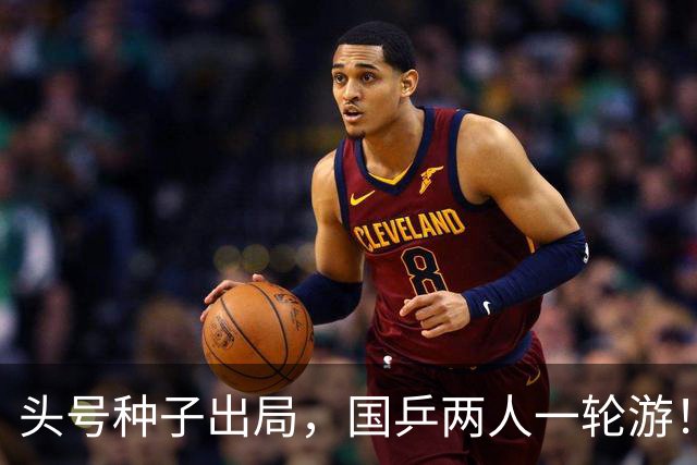 头号种子出局，国乒两人一轮游！10月2日赛程：李天阳迎战阿鲁纳