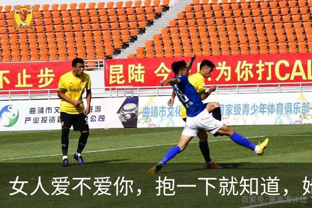 女人爱不爱你，抱一下就知道，她的反应可骗不了人