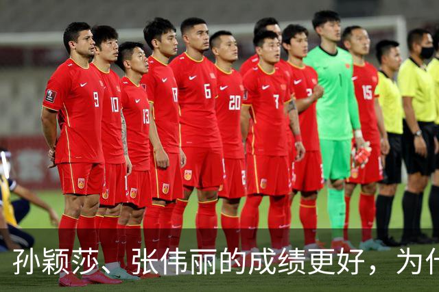孙颖莎、张伟丽的成绩更好，为什么“赚不过”郑钦文