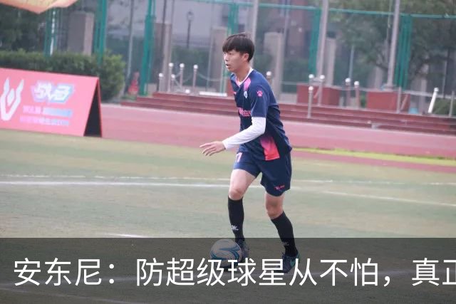 安东尼：防超级球星从不怕，真正头疼的是无球空切的人