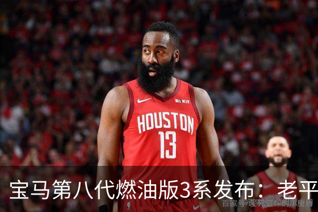 宝马第八代燃油版3系发布：老平台+新外观+新内饰，最高可输出437马力