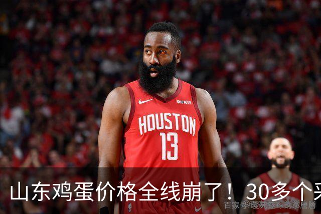 山东鸡蛋价格"全线崩了"！30多个采集点无一幸免