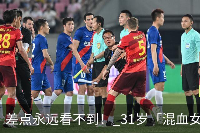 差点永远看不到！ 31岁「混血女神」震撼宣布停拍背后原因曝光惹心疼