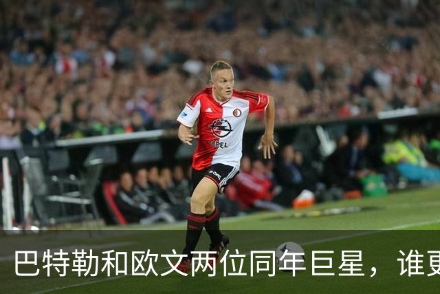 巴特勒和欧文两位同年巨星，谁更适合做球队基石