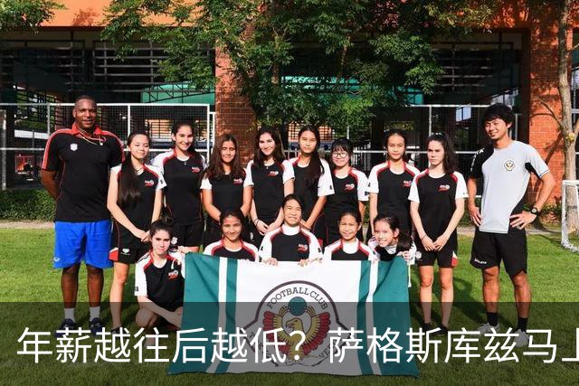 年薪越往后越低？萨格斯库兹马上榜 阿夫迪亚下赛季才赚1200万？