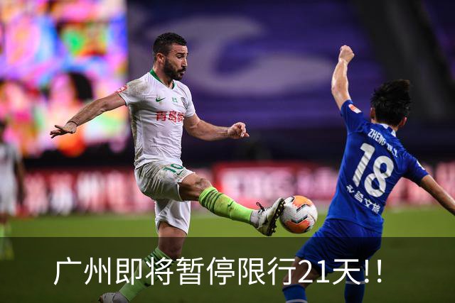 广州即将暂停限行21天!！