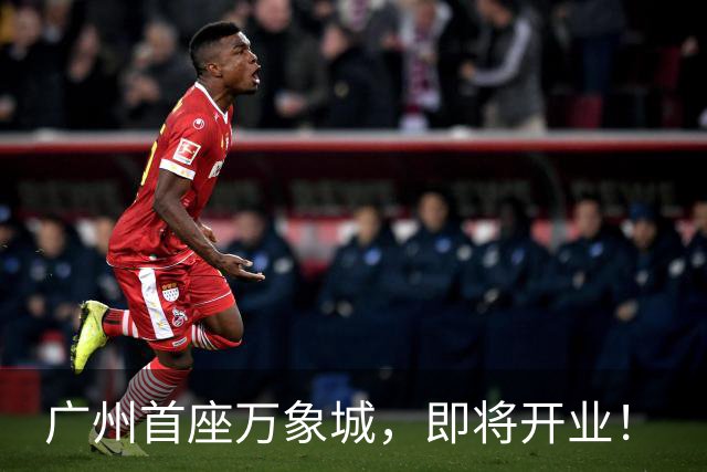 广州首座万象城，即将开业！