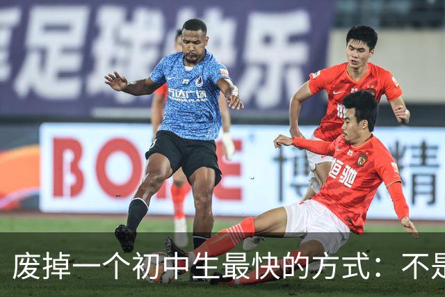 废掉一个初中生最快的方式：不是打骂、施压，是父母的过度共情