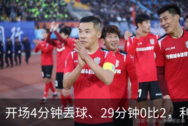 开场4分钟丢球、29分钟0比2，利物浦连追4球4比3逆转