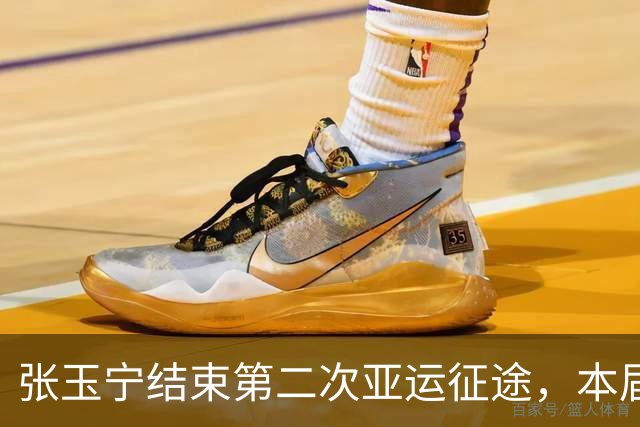 张玉宁结束第二次亚运征途，本届赛事6场献2球1助