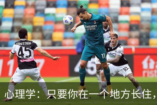 心理学：只要你在一个地方长住，那你和周围的摊贩、邻居、同事都要少说话