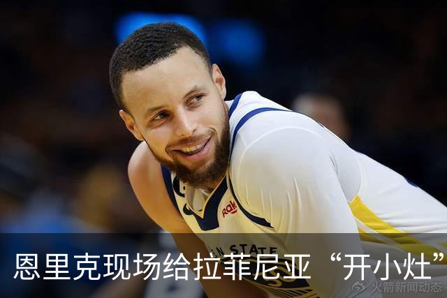 恩里克现场给拉菲尼亚“开小灶”，猜猜他俩说了些啥？