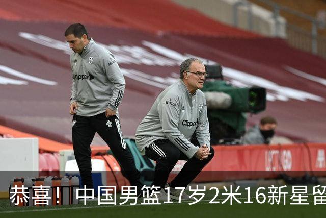 恭喜！中国男篮17岁2米16新星留美：曾夺U15冠军，1米94姐姐是女篮国手