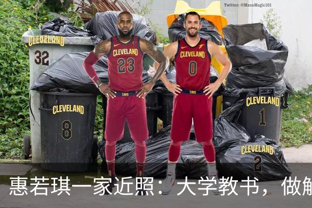惠若琪一家近照：大学教书，做解说财富自由，家庭美满，越来越美