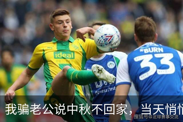 我骗老公说中秋不回家，当天悄悄回去，推门屋内一幕让我瞬间愣住