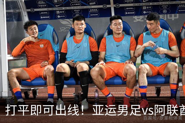 打平即可出线！亚运男足vs阿联酋首发：与两轮完全相同，王钰栋、张玉宁领衔南昌晚报2026年9月23日 14:32 江西