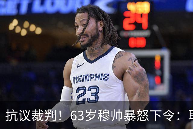 抗议裁判！63岁穆帅暴怒下令：取消赛后发布会 皇马全队拒绝采访